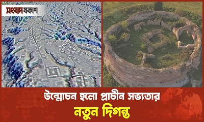 উন্মোচন হলো প্রাচীন সভ্যতার নতুন দিগন্ত